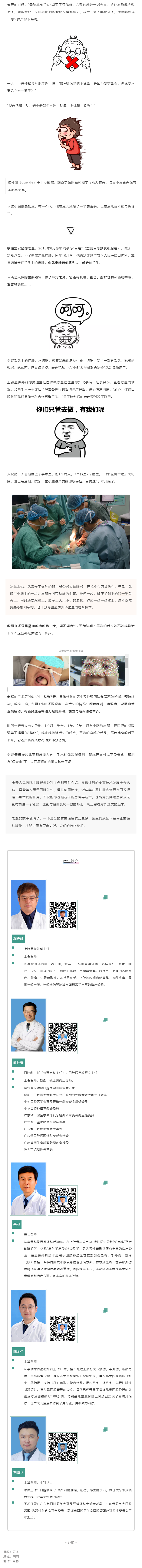 小腿上的这块皮,他含在嘴里两年了……