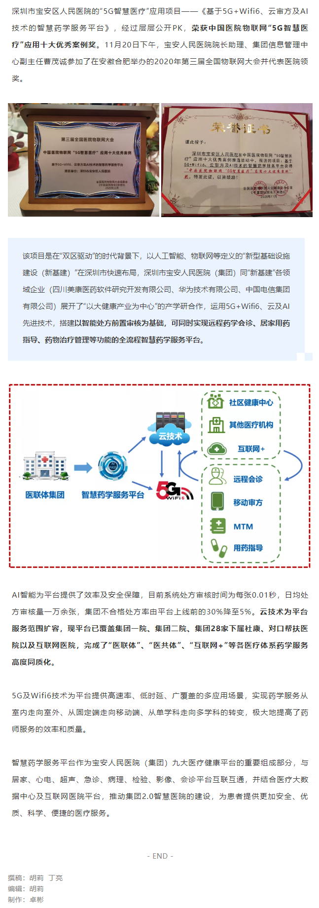 这个“5G智慧医疗”项目获大奖啦!