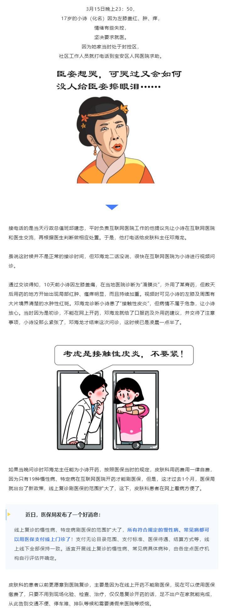 互联网医院皮肤科：有夜诊了！医保支付也上
