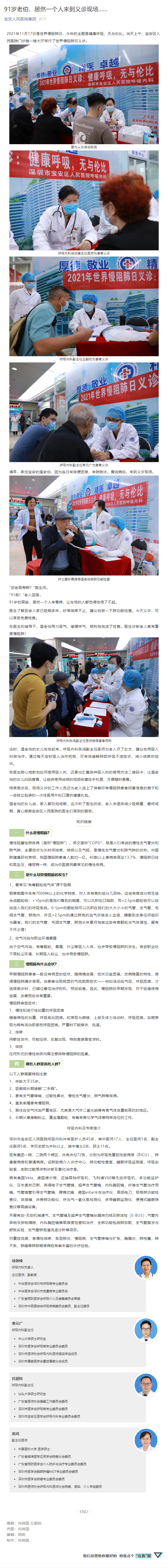 91岁老伯，居然一个人来到义诊现场...