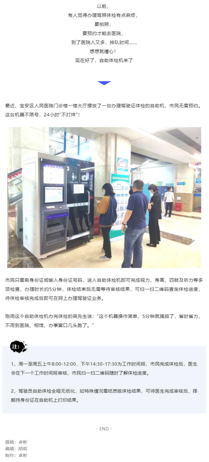 自助机来了，办驾照的体检几分钟能搞定！