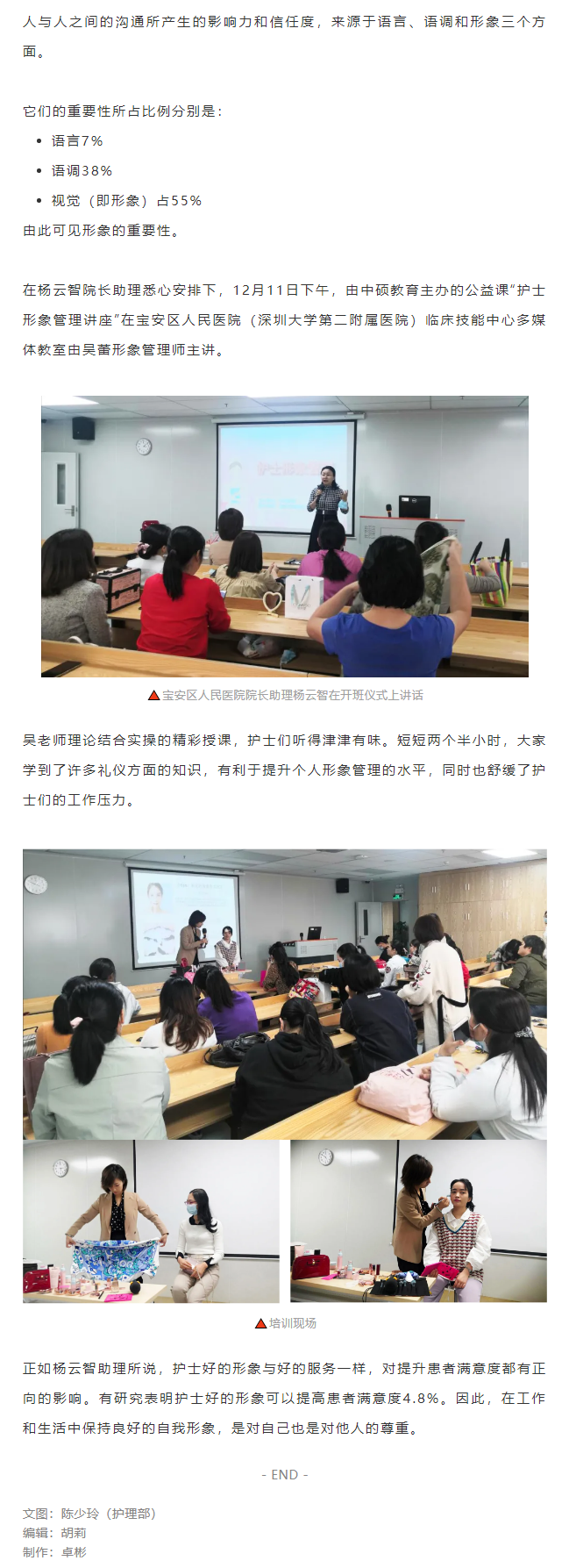 护士为什么要学习形象管理?