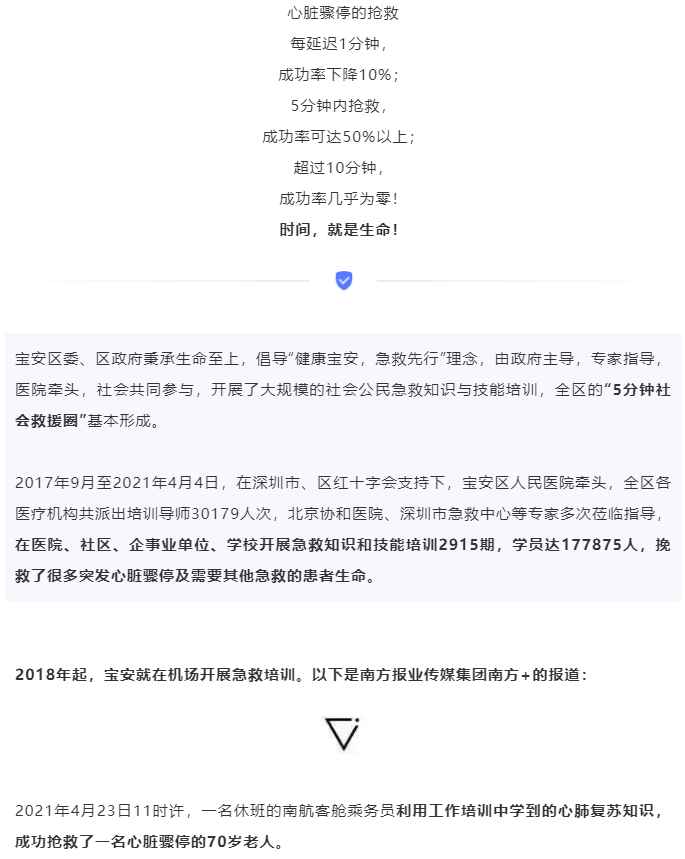 南航空姐凤凰山上救人一命这招，已有17万