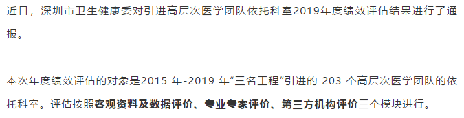 这3个引进高层次医学团队依托科室,全市通