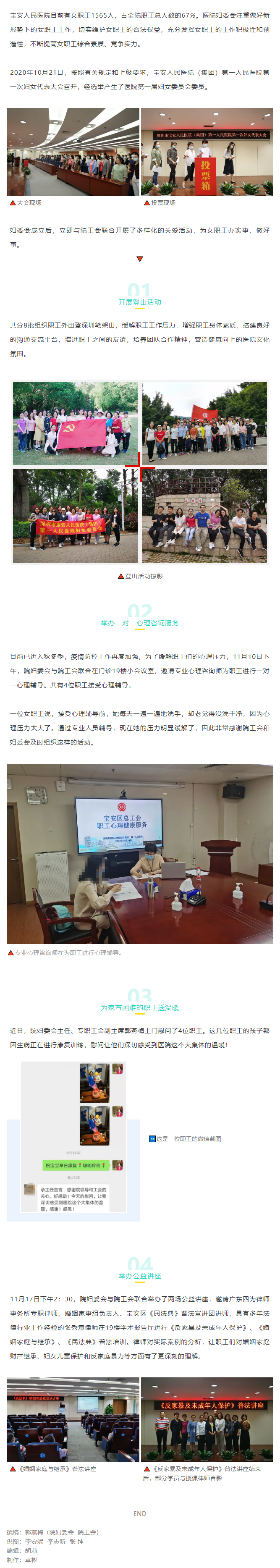宝医新一届妇委会刚产生,就紧锣密鼓干了这