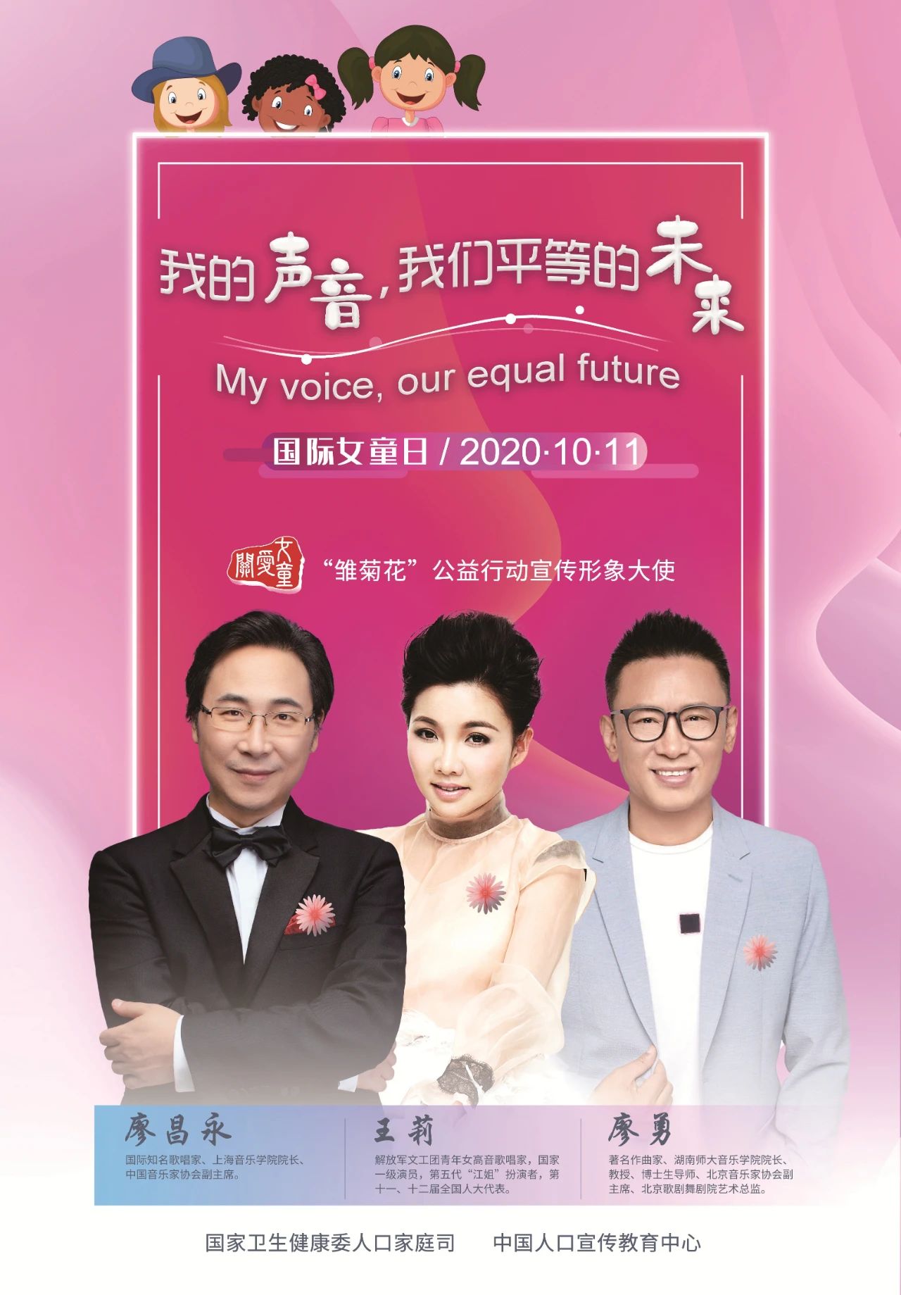 2020国际女童日 | 我的声音,我们平