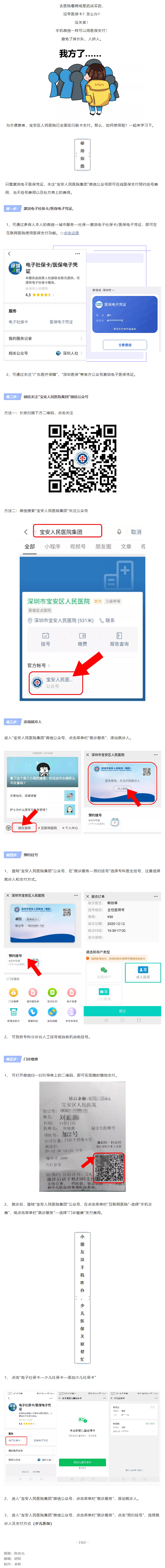 看病无需带医保卡!在手机上可以用医保支付