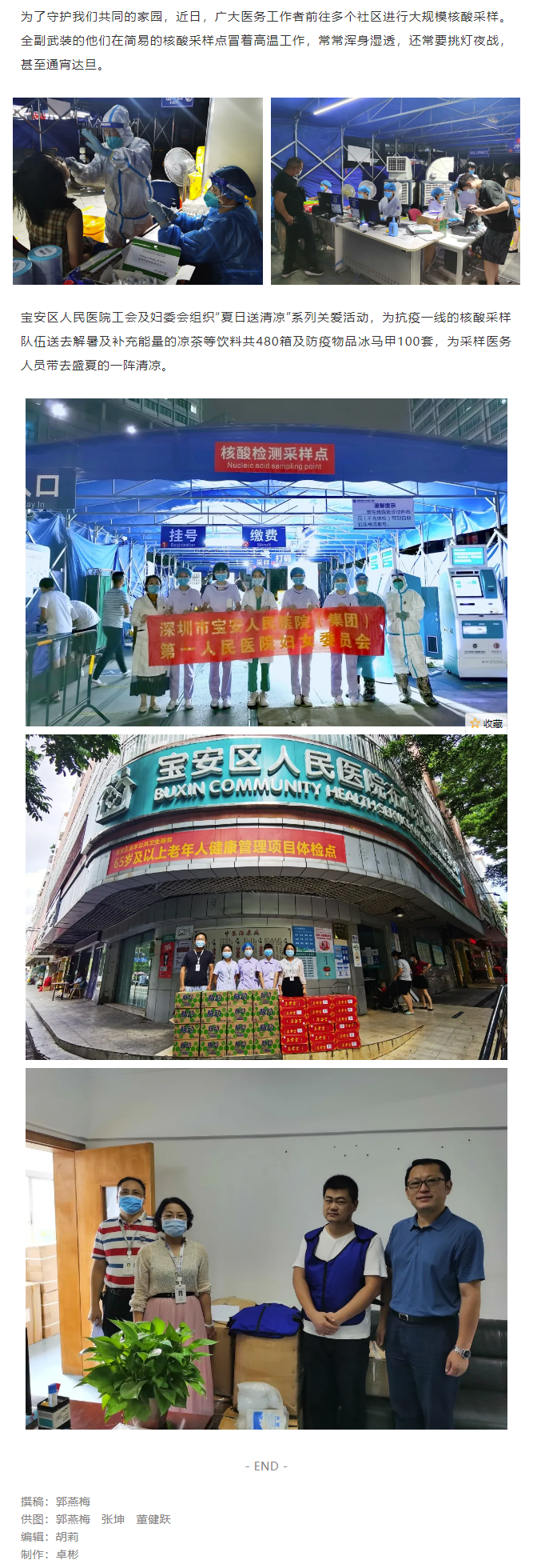 为疫情防控助力送上“清凉一夏”
