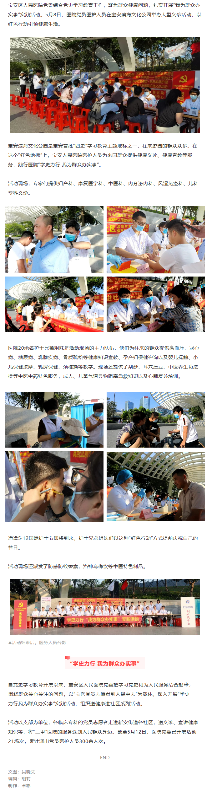宝安人民医院党员护士用红色行动纪念护士节