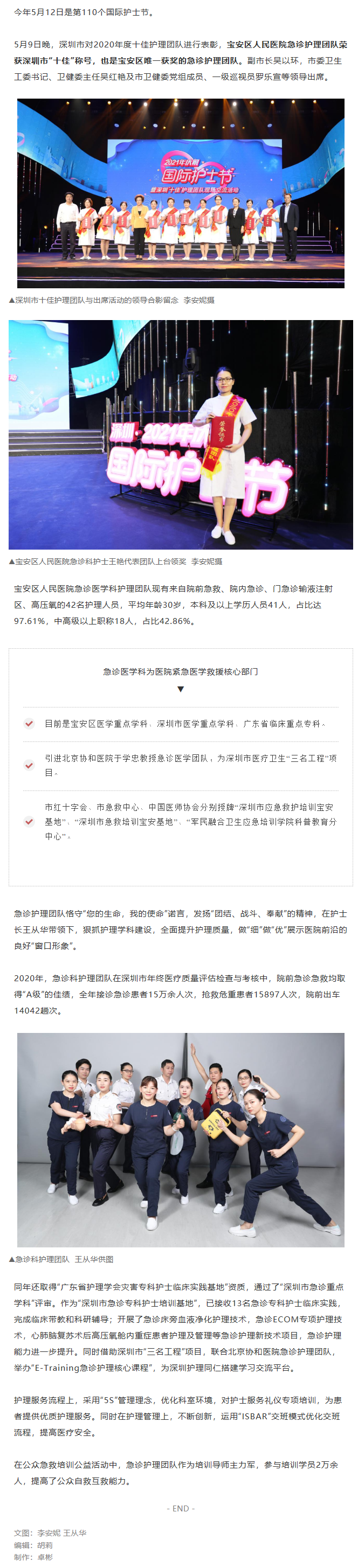 宝安区人民医院急诊护理团队获深圳“十佳”