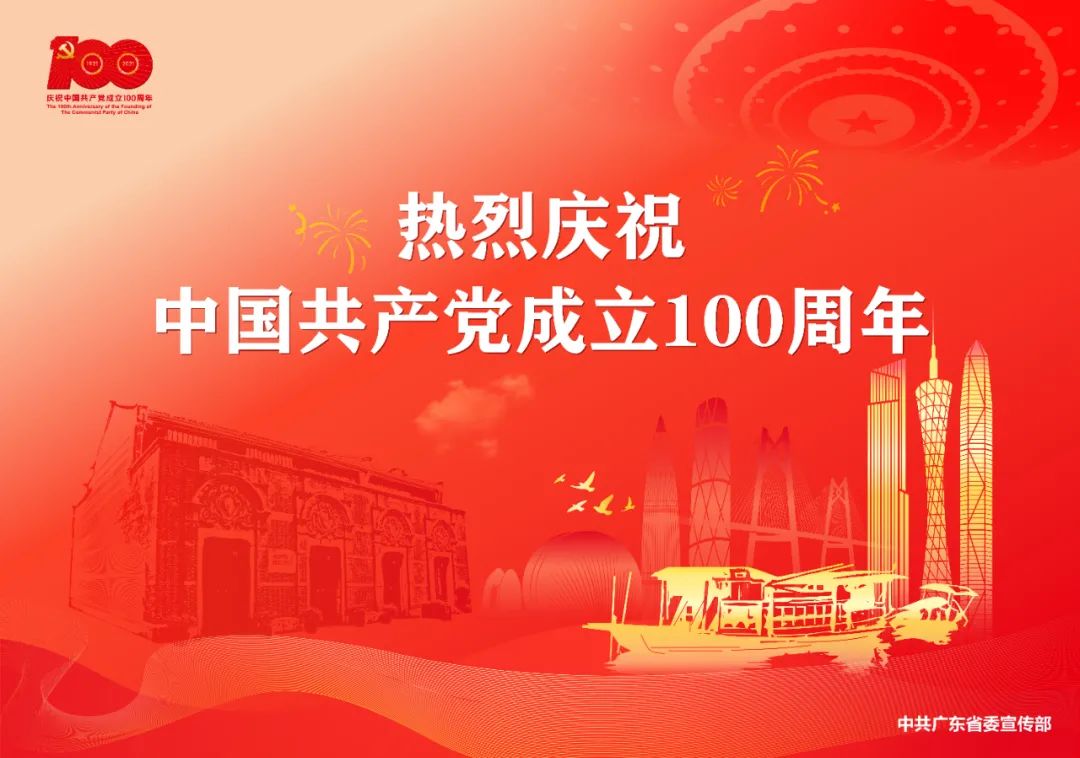 热烈庆祝中国共产党成立100周年