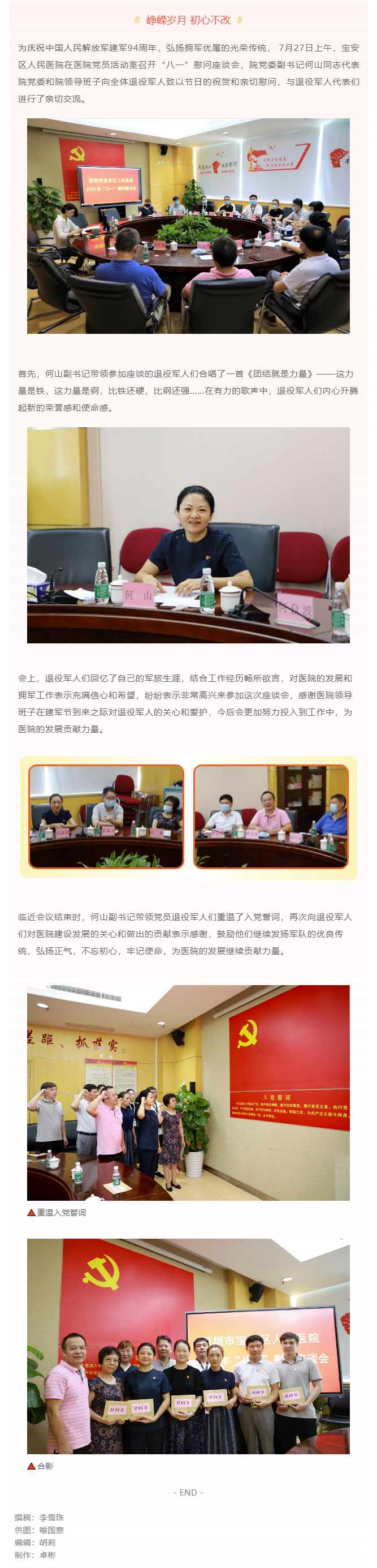 宝安人民医院“八一”建军节前慰问退役军人