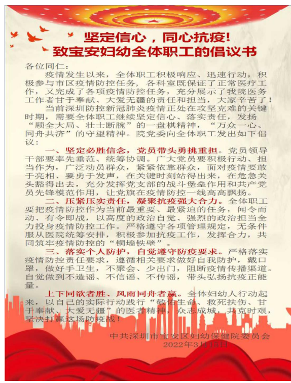 织密织牢疫情防控网,妇幼党员在行动