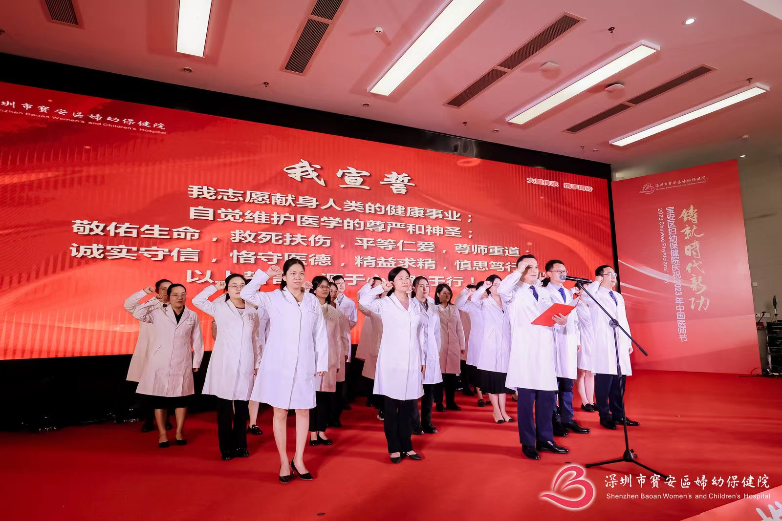 “勇担健康使命，铸就时代新功”  宝安区