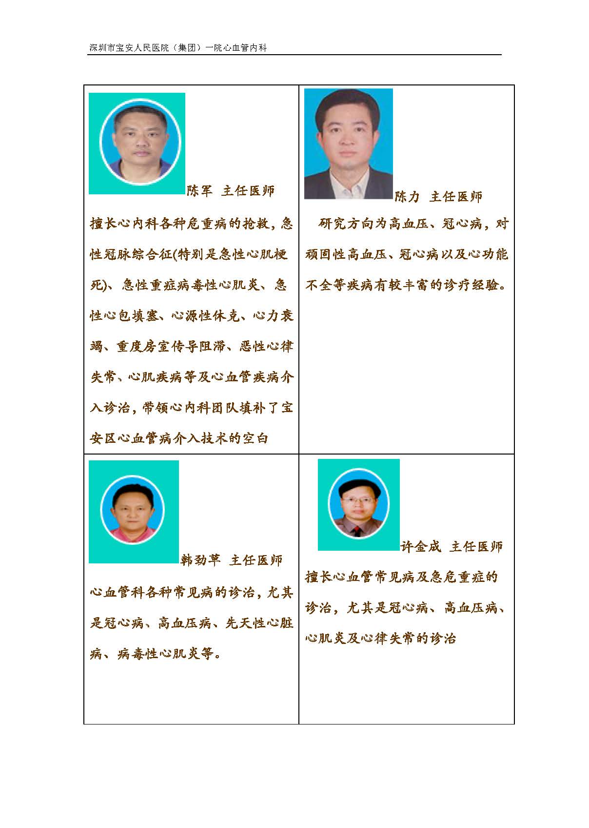 5 出院之后怎么办,延续护理帮你忙_页面_3 W020180808679013439829.jpg