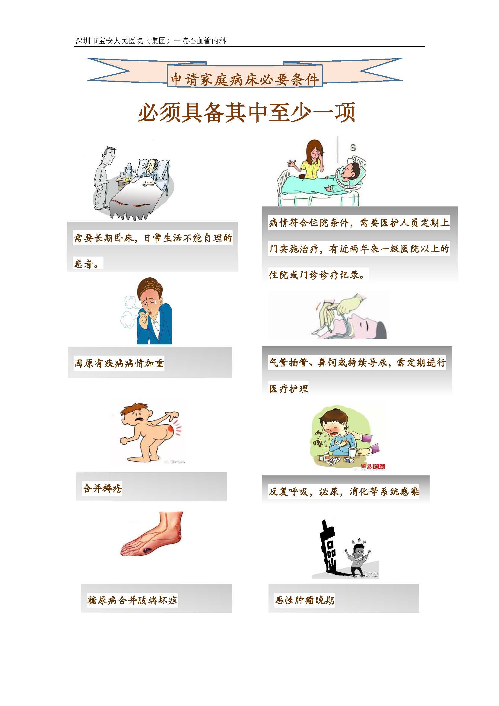5 出院之后怎么办,延续护理帮你忙_页面_6 W020180808679013516640.jpg