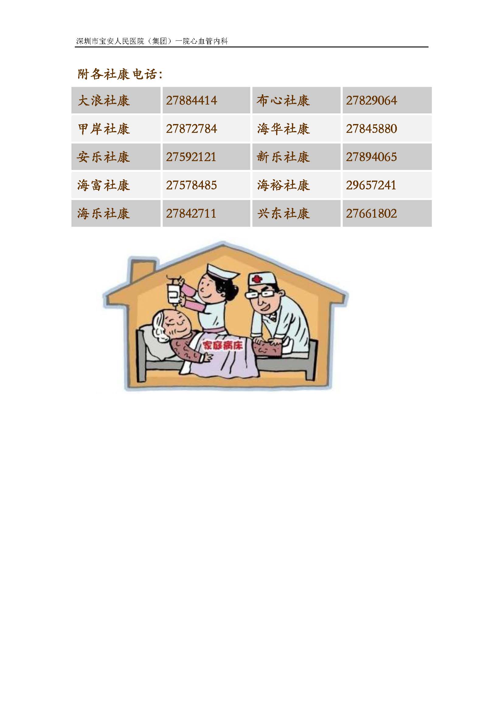 5 出院之后怎么办,延续护理帮你忙_页面_8 W020180808679013565003.jpg
