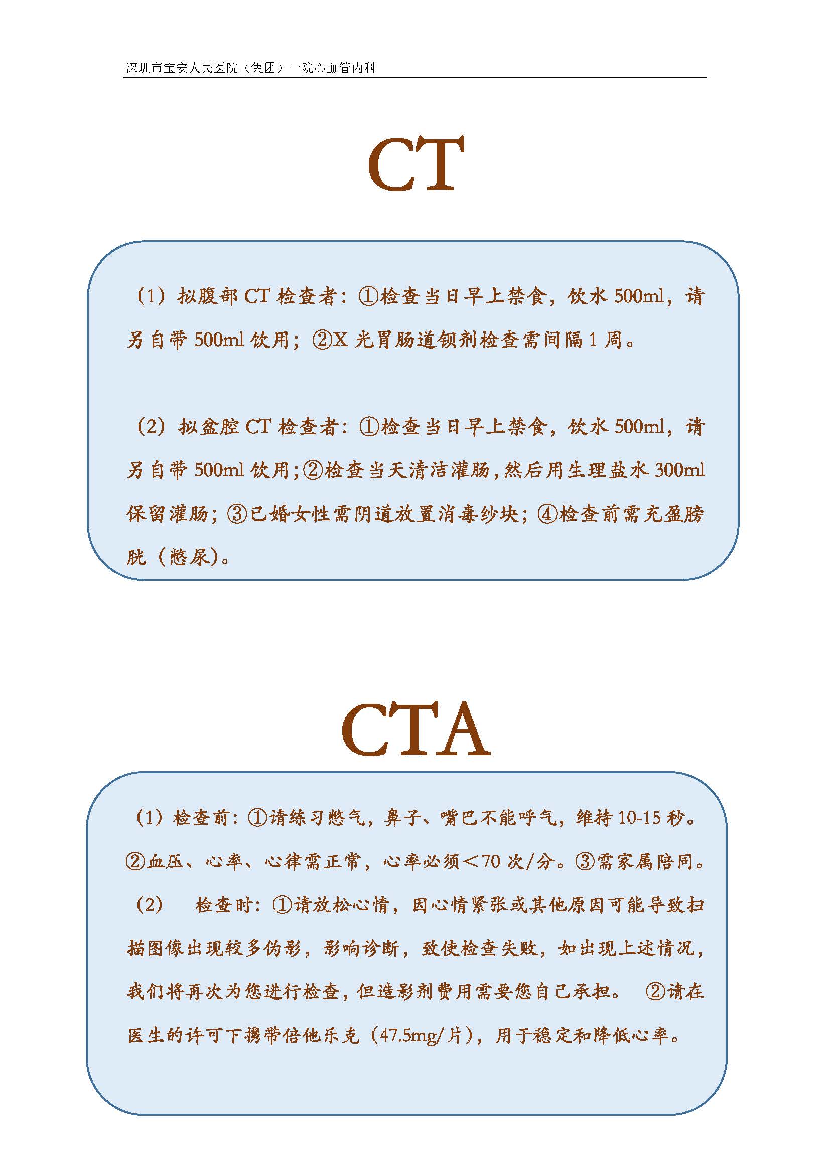 7 特殊检查的注意事项_页面_3 W020180808679013656968.jpg