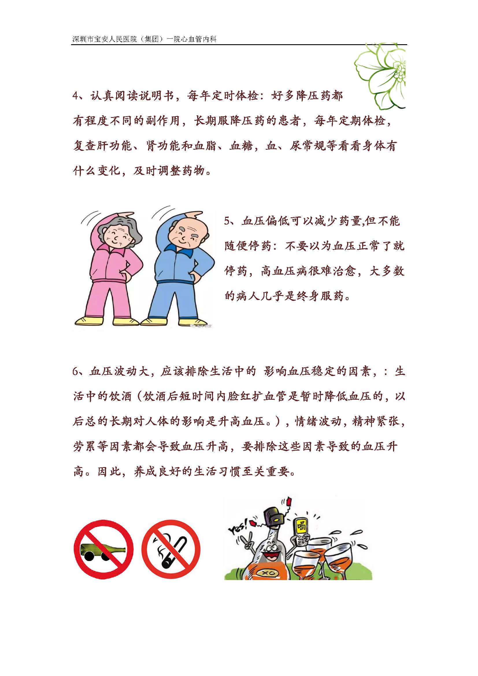 10 如何与你的“老朋友”高血压和谐相处_页面_5 W020180808679014012750.jpg