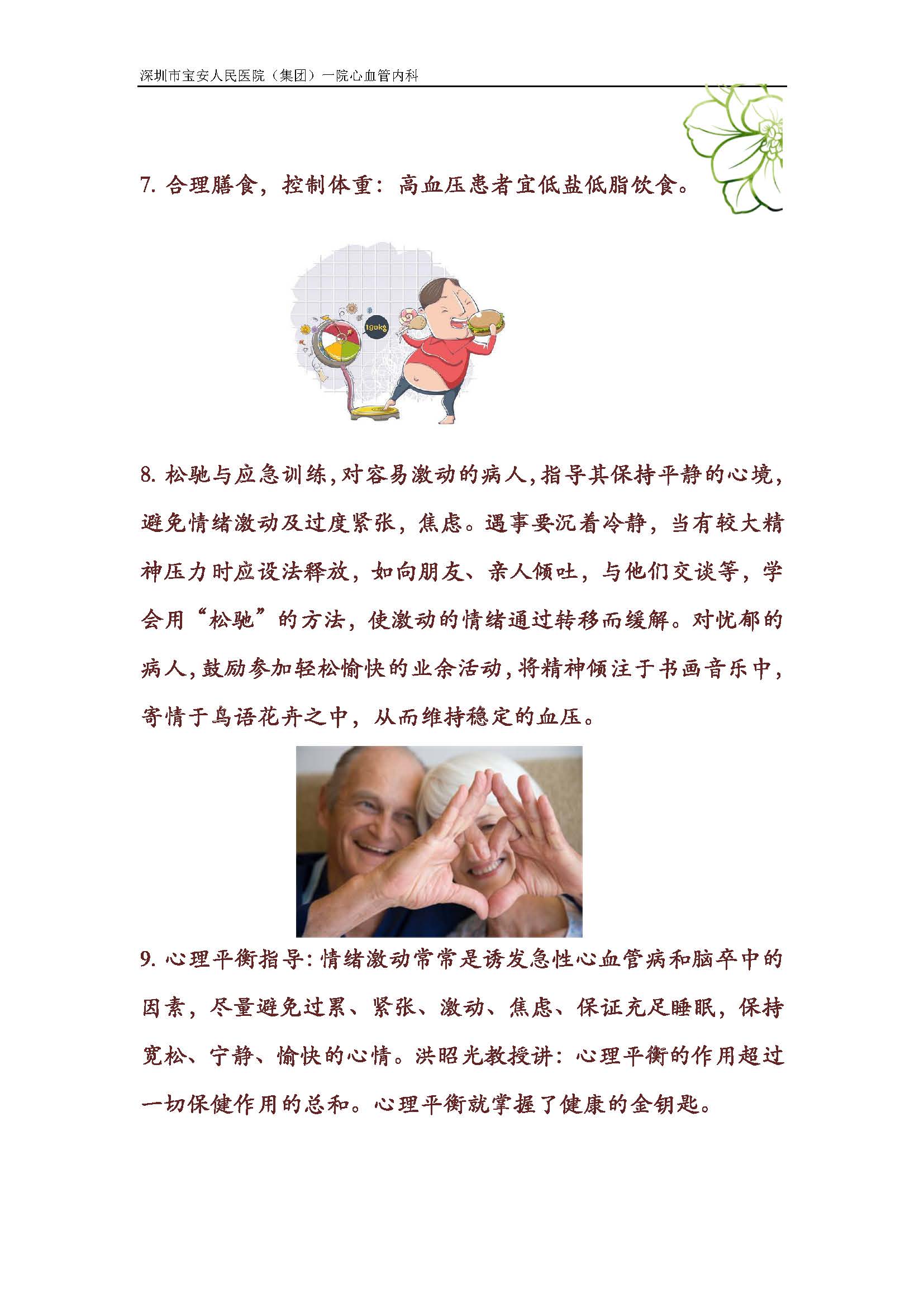 10 如何与你的“老朋友”高血压和谐相处_页面_6 W020180808679014033537.jpg