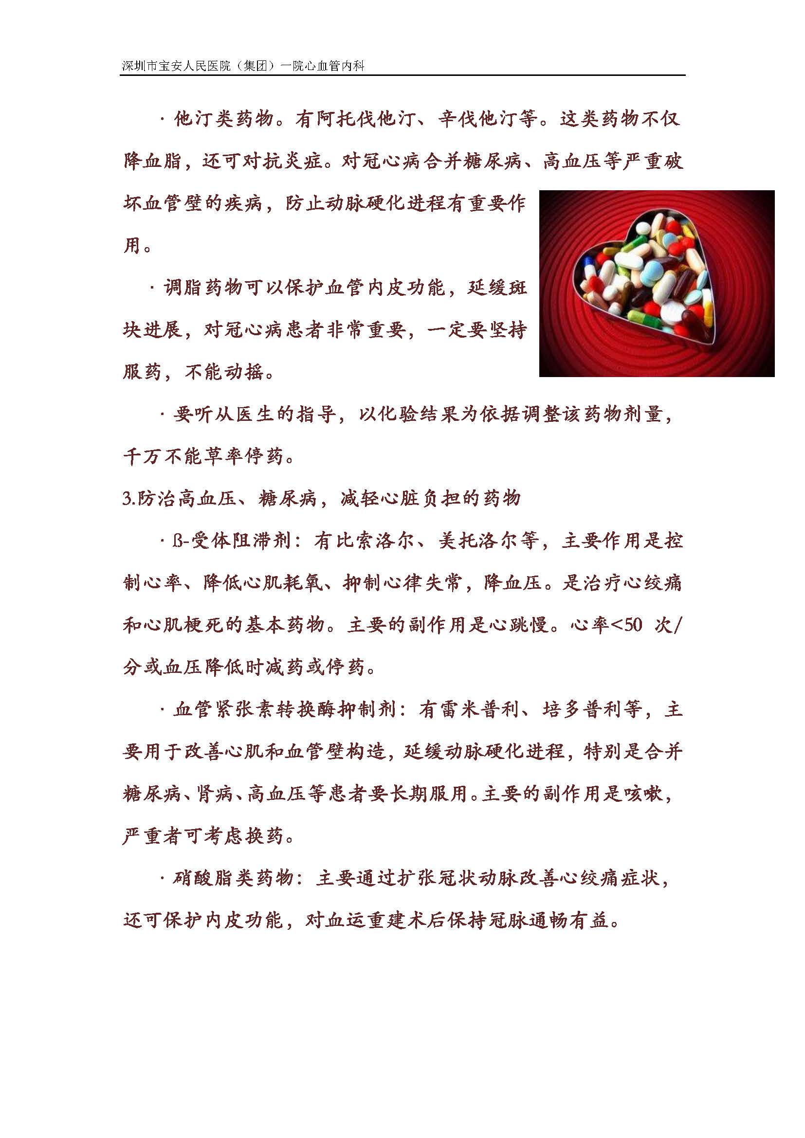 12 做好自我管理,过好支架人生_页面_07 W020180808679014441958.jpg