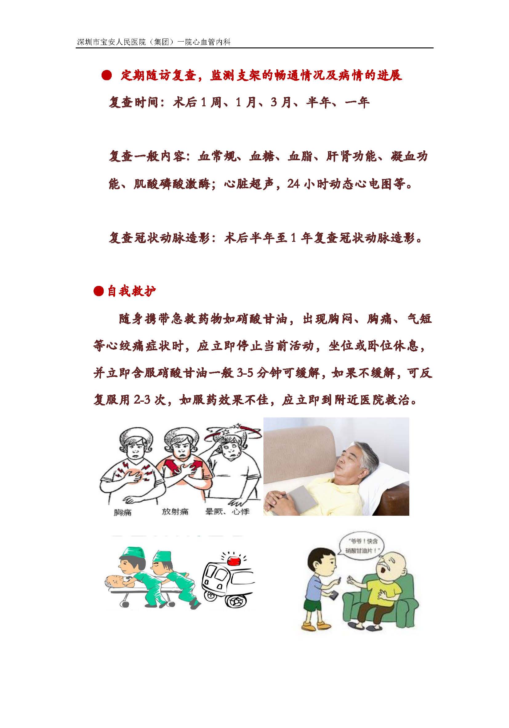 12 做好自我管理,过好支架人生_页面_08 W020180808679014466862.jpg