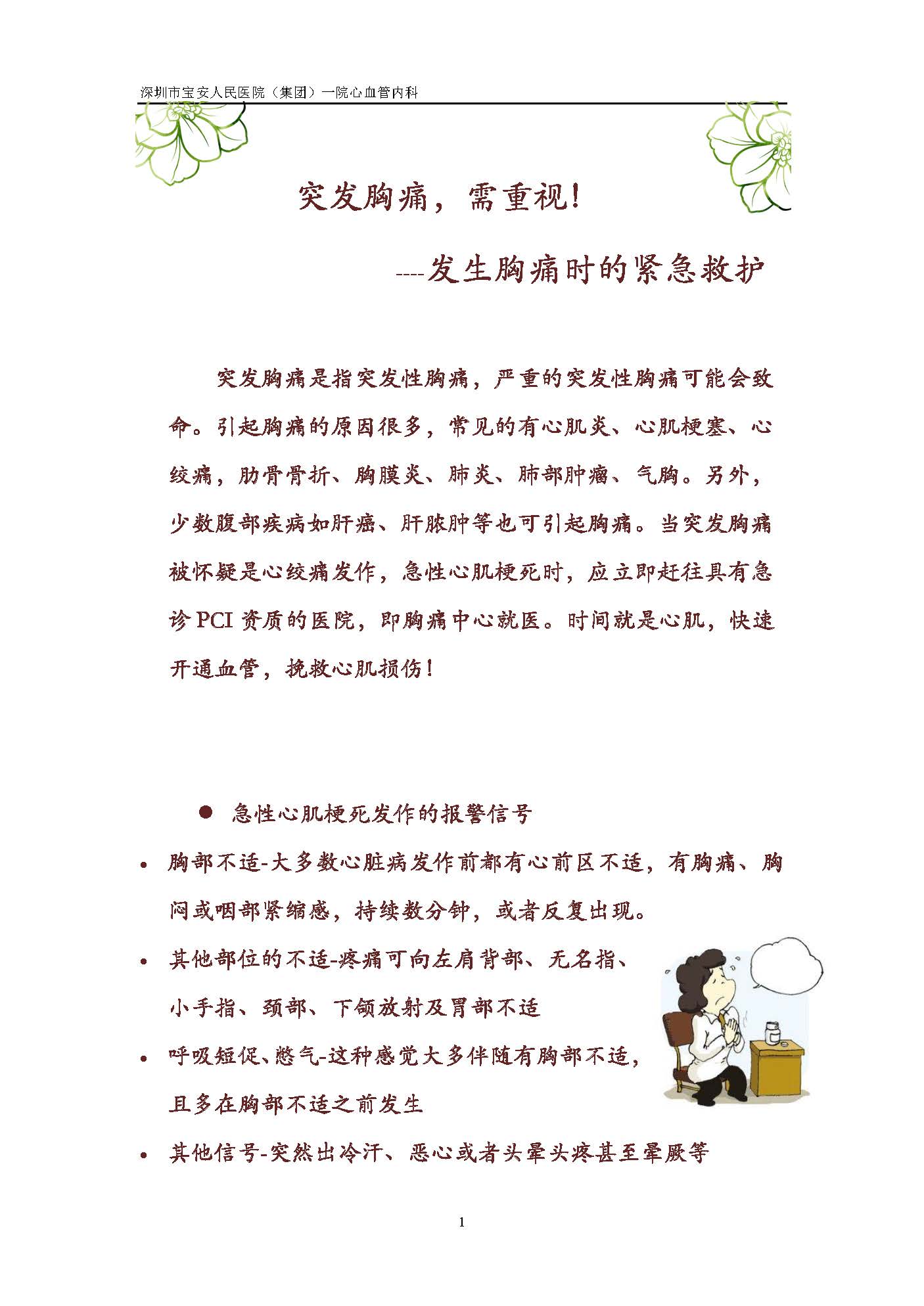 13 突发胸痛需重视_页面_1 W020180808679014534035.jpg