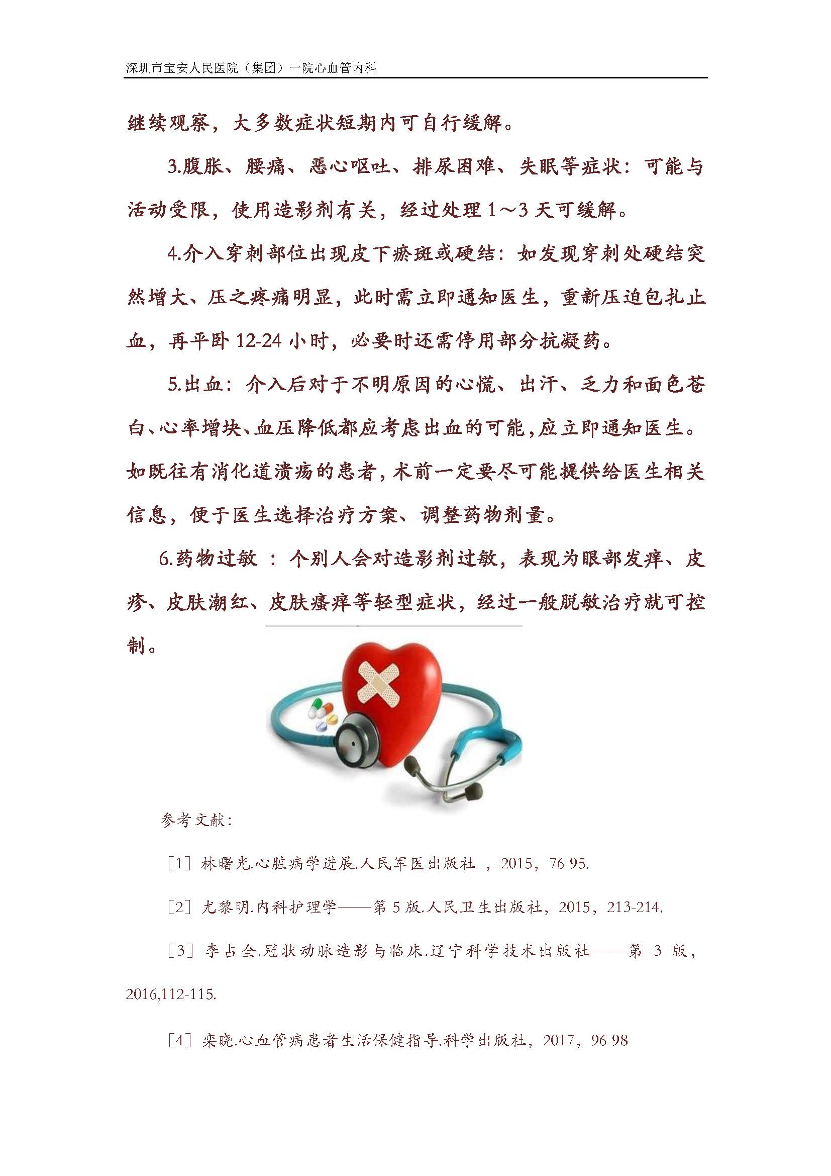 14 成功戒烟小妙招.docx_页面_10 W020180808679014856876.jpg