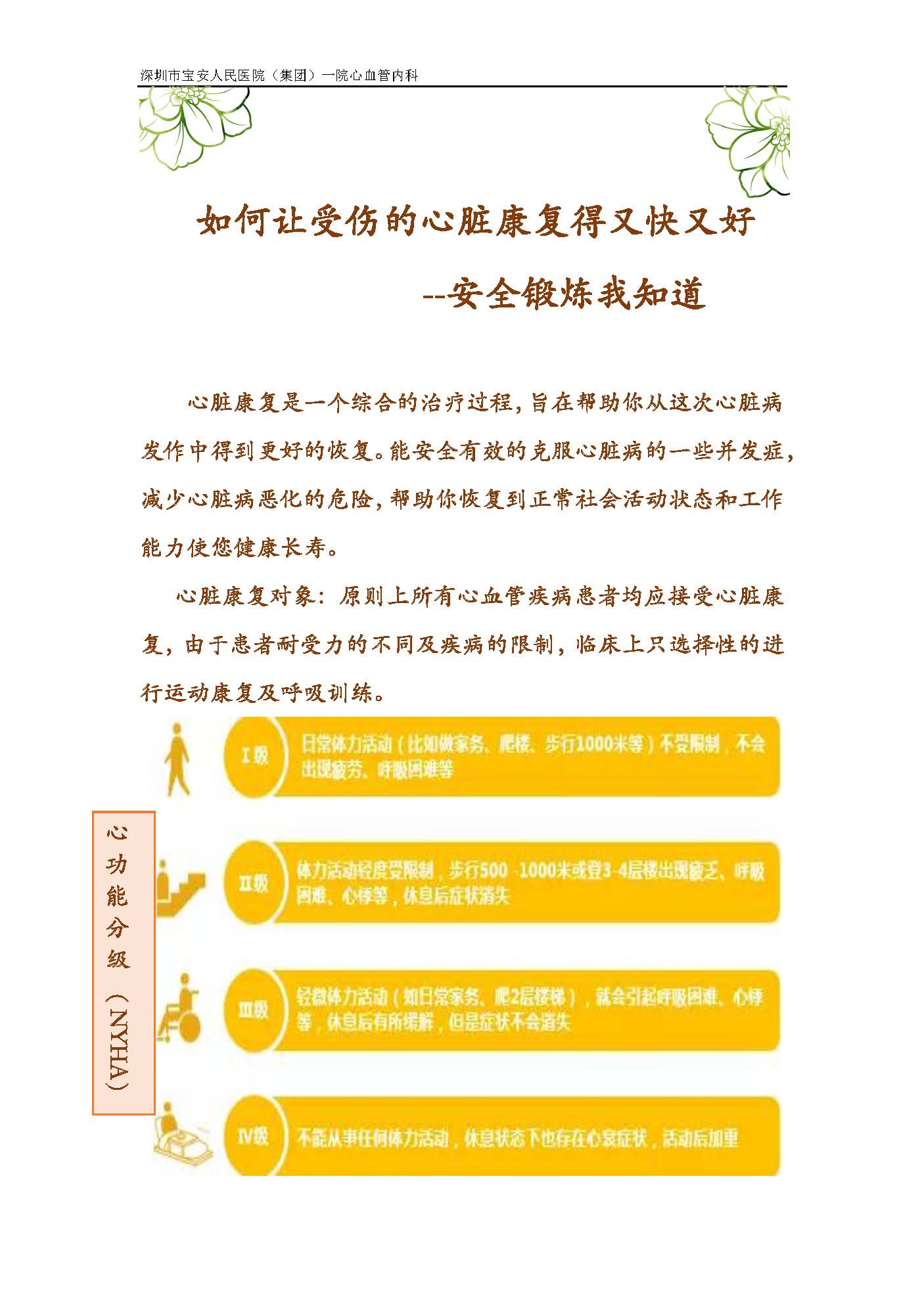 15 如何让受伤的心脏康复得又快又好_页面_01 W020180808679014886679.jpg