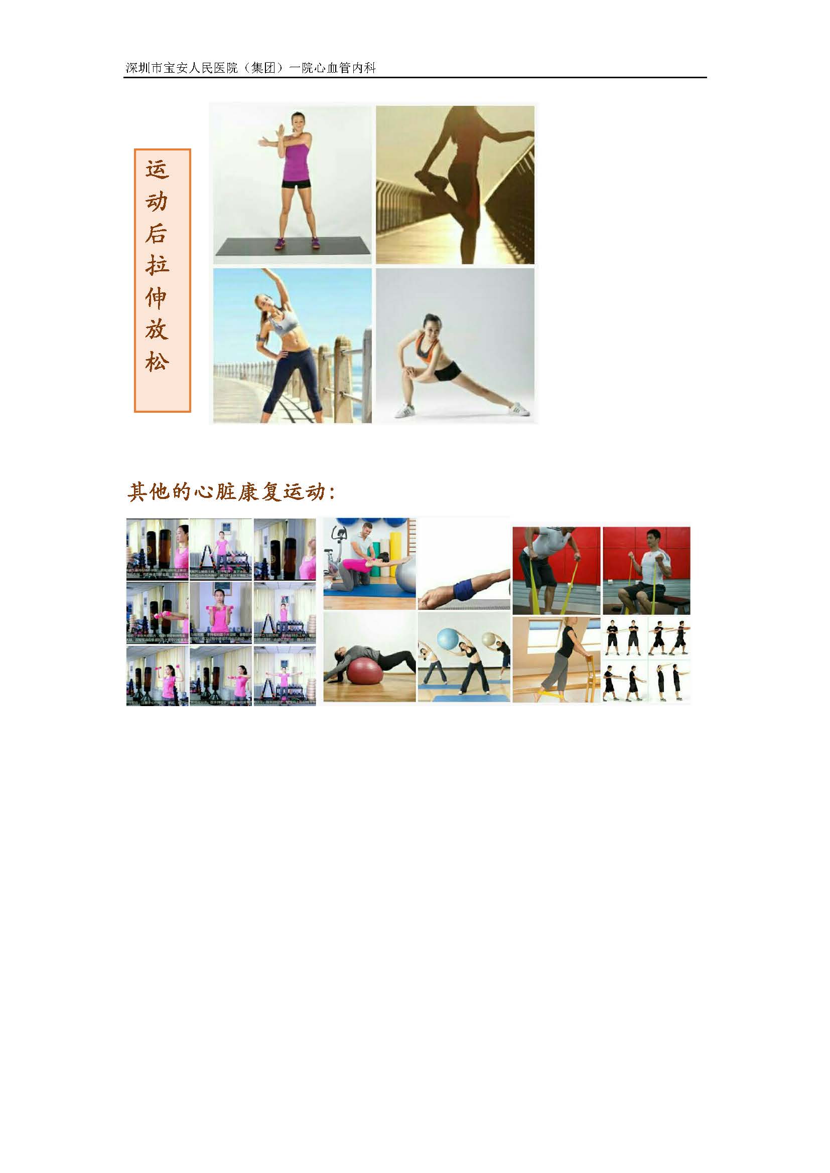 15 如何让受伤的心脏康复得又快又好_页面_06 W020180808679014986116.jpg