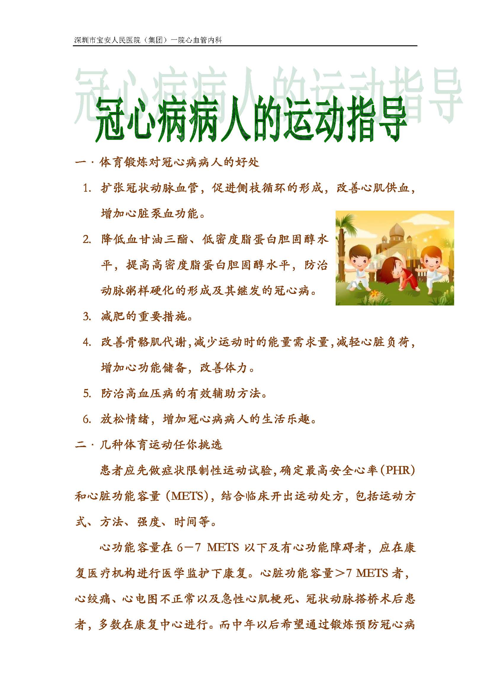 15 如何让受伤的心脏康复得又快又好_页面_07 W020180808679015004935.jpg