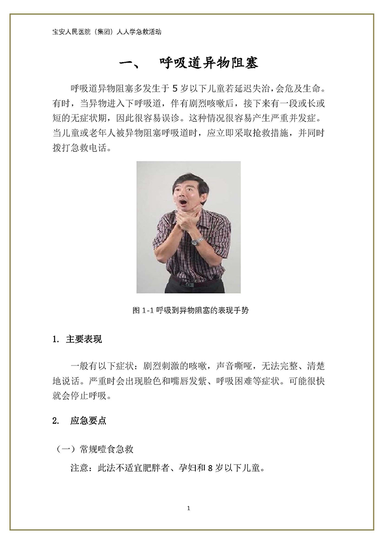 19. 急诊科-人人学急救宣传手册_页面_03 W020180808412415611148.jpg