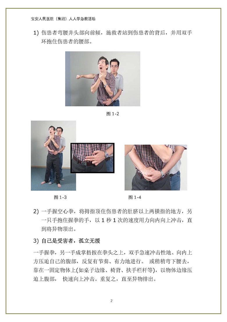 19. 急诊科-人人学急救宣传手册_页面_04 W020180808412415636968.jpg
