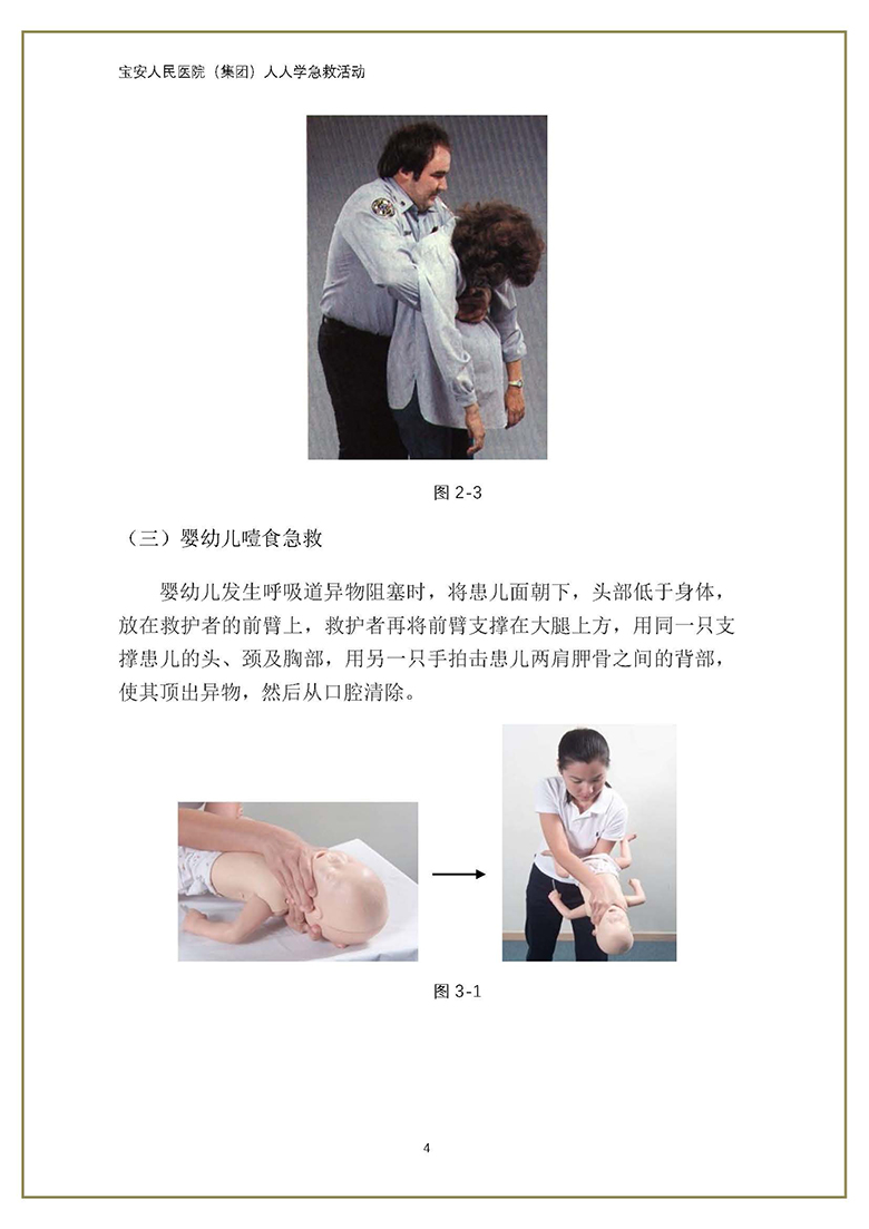 19. 急诊科-人人学急救宣传手册_页面_06 W020180808412415656635.jpg