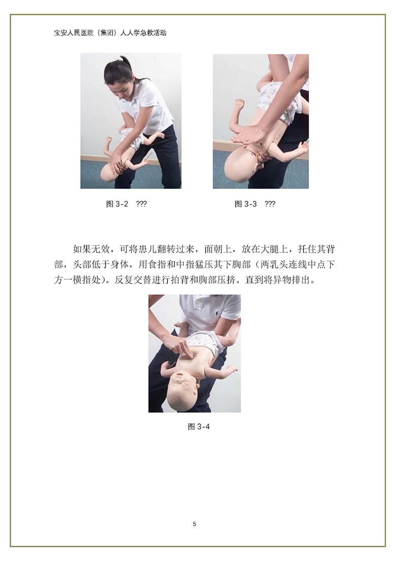 19. 急诊科-人人学急救宣传手册_页面_07 W020180808412415674279.jpg