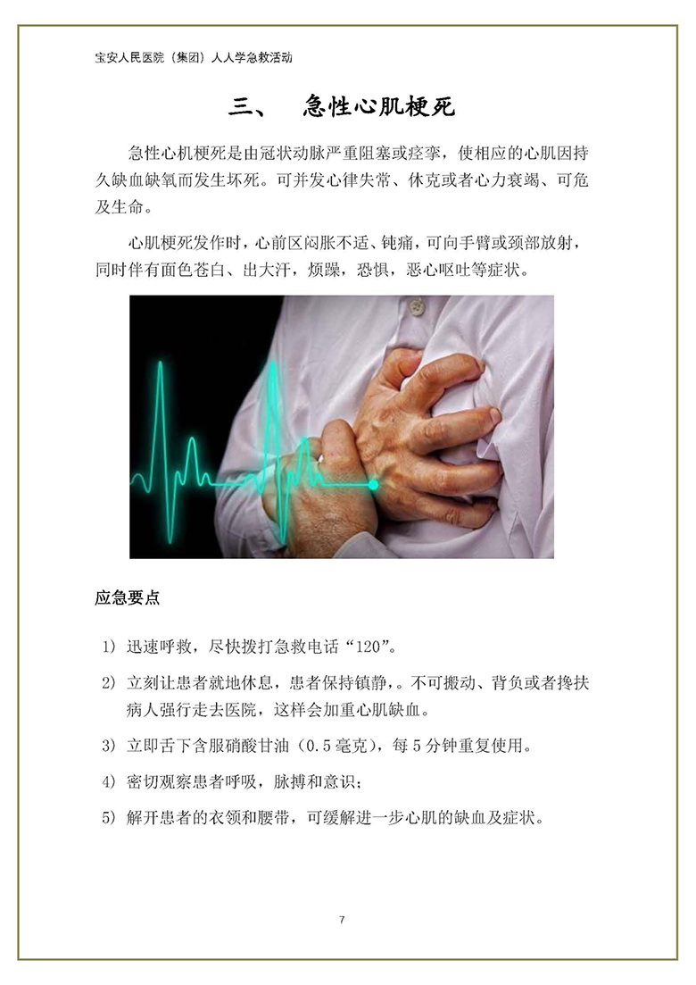19. 急诊科-人人学急救宣传手册_页面_09 W020180808412415707594.jpg