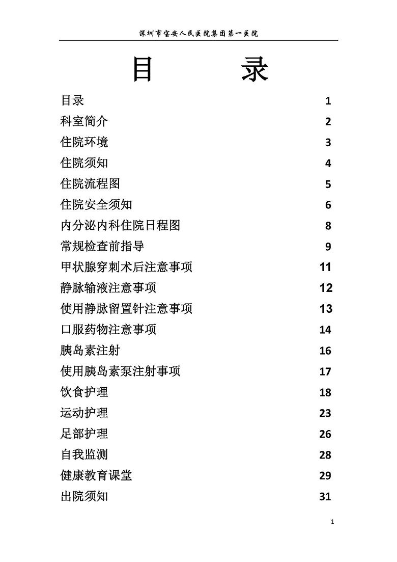 22.内分泌内科-健康宣教手册_页面_02 W020180808419967517054.jpg