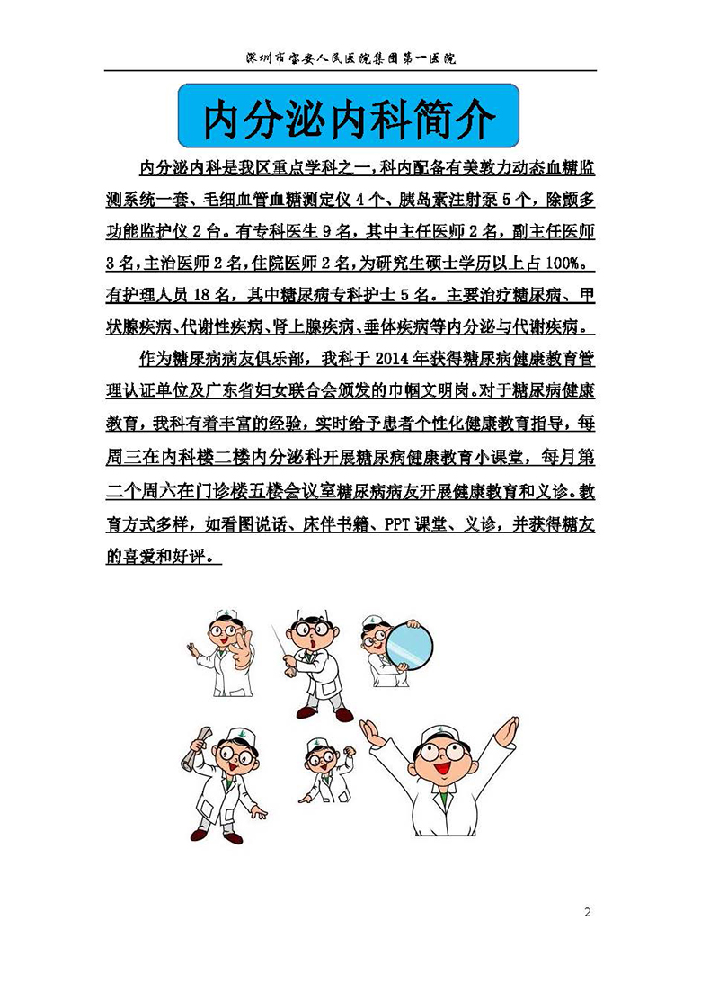 22.内分泌内科-健康宣教手册_页面_03 W020180808419967549788.jpg