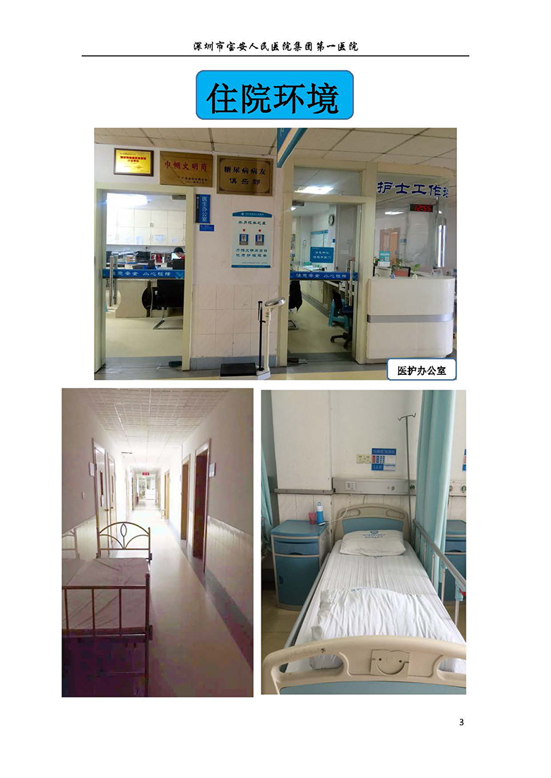 22.内分泌内科-健康宣教手册_页面_04 W020180808419967572296.jpg