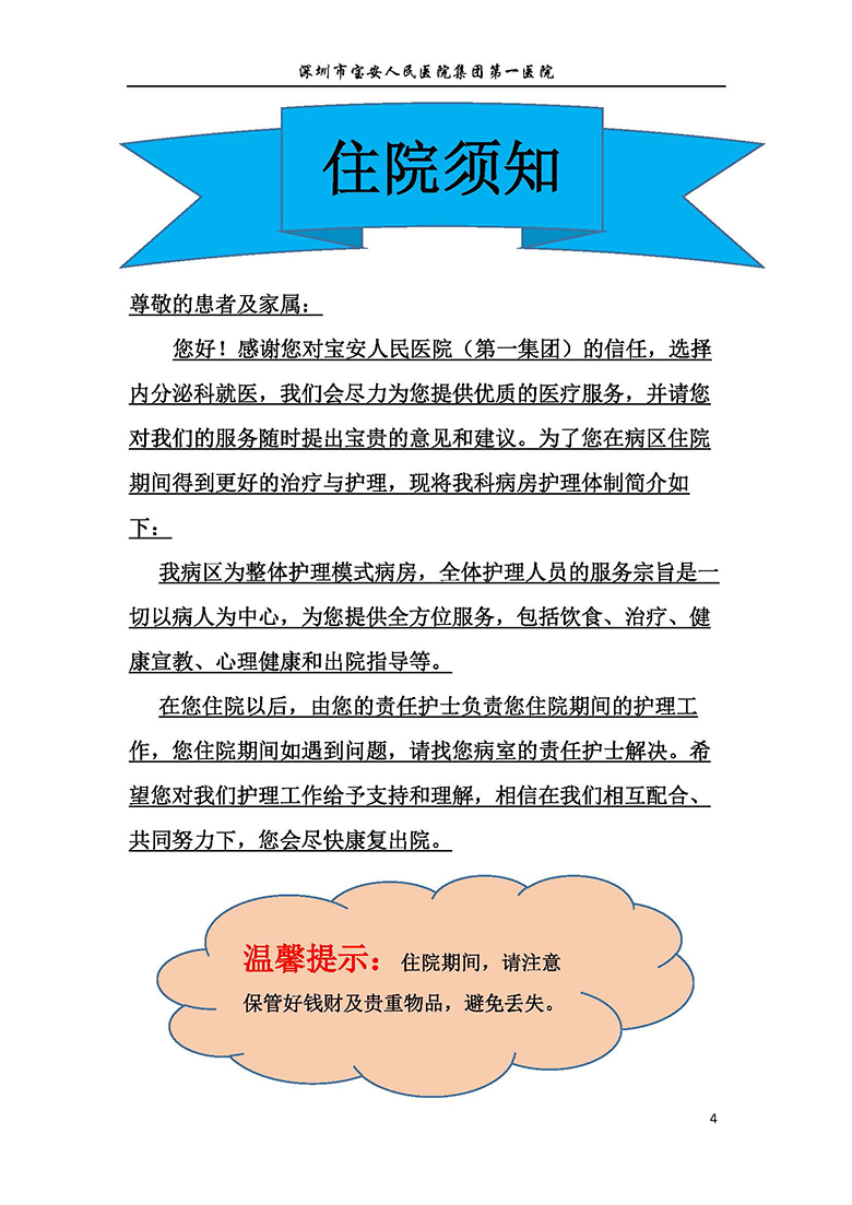 22.内分泌内科-健康宣教手册_页面_05 W020180808419967604810.jpg