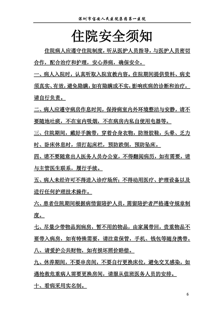 22.内分泌内科-健康宣教手册_页面_07 W020180808419967666236.jpg