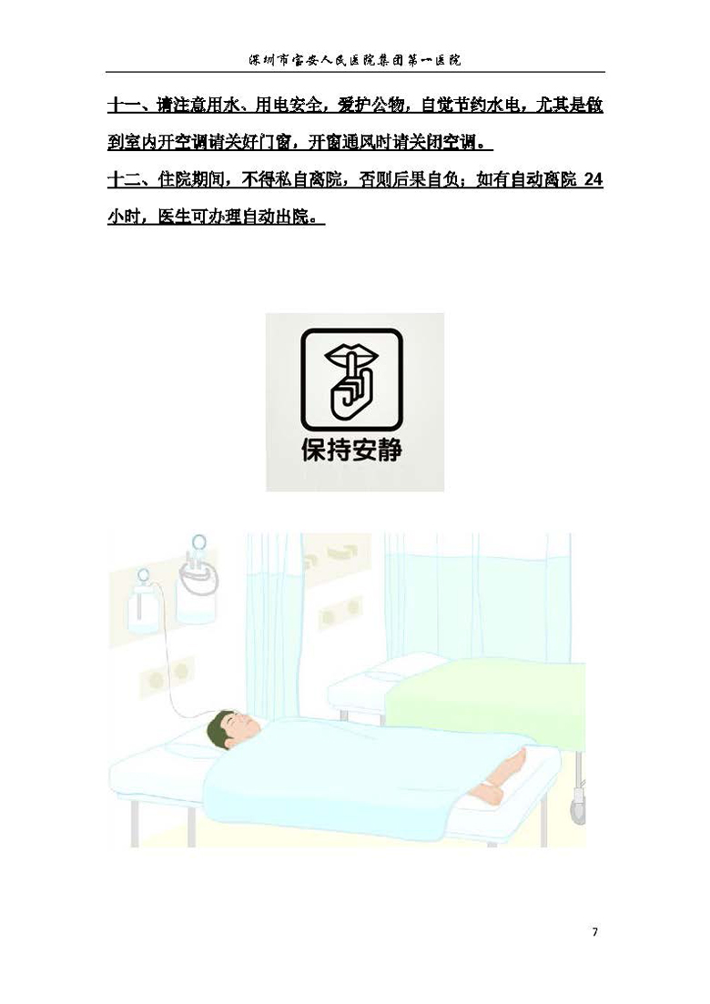 22.内分泌内科-健康宣教手册_页面_08 W020180808419967693780.jpg