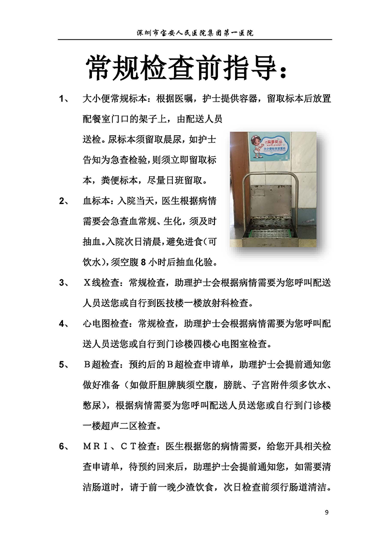 22.内分泌内科-健康宣教手册_页面_10 W020180808419967751354.jpg