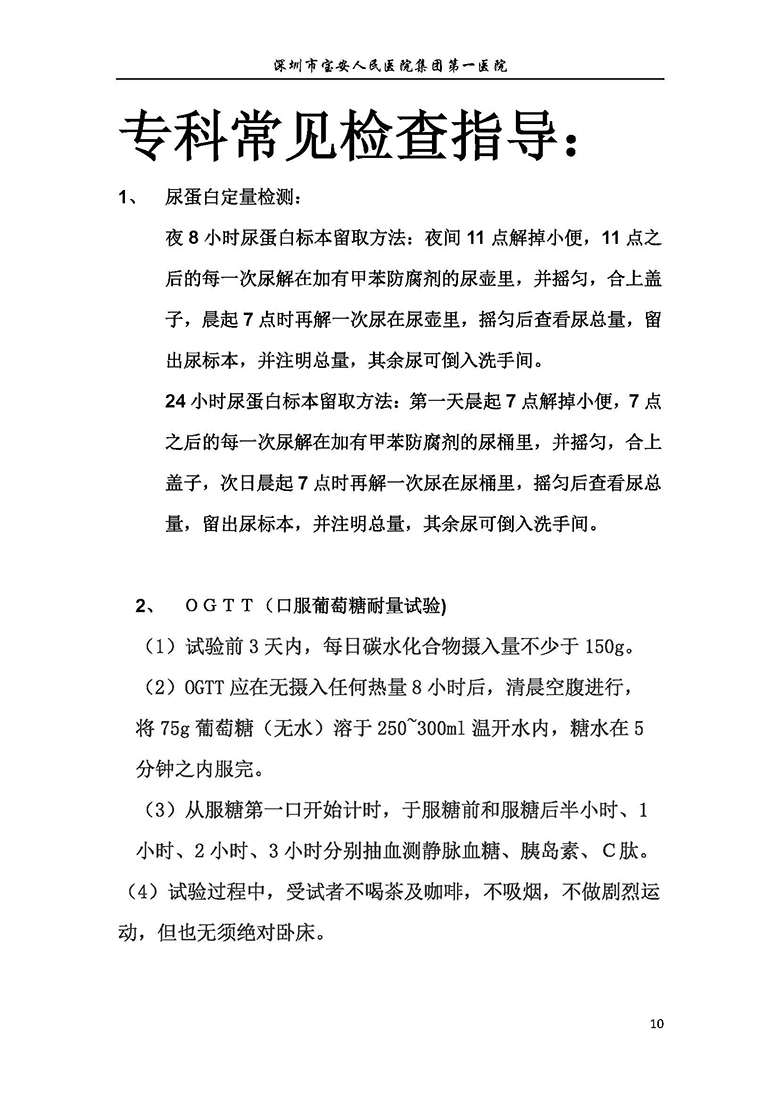 22.内分泌内科-健康宣教手册_页面_11 W020180808419967783132.jpg