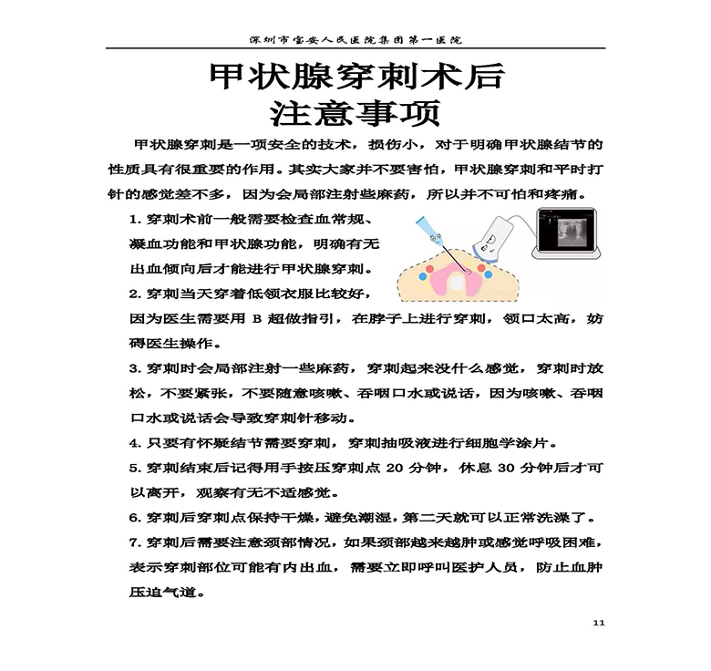 22.内分泌内科-健康宣教手册_页面_12 W020180808419967811554.jpg