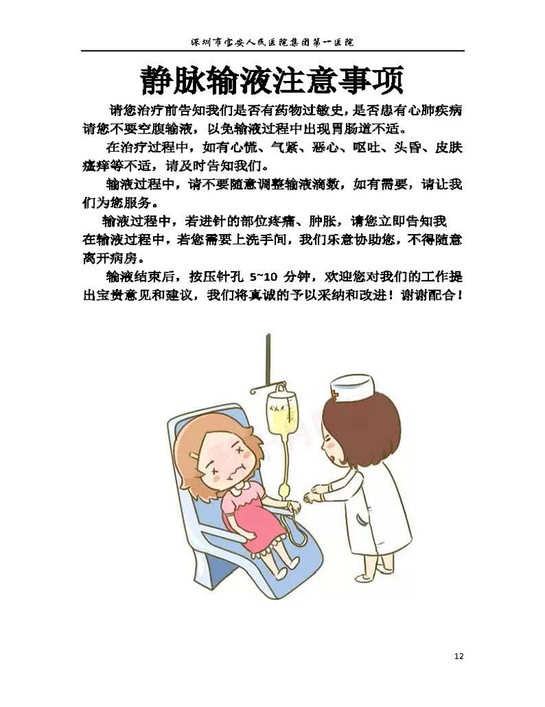 22.内分泌内科-健康宣教手册_页面_13 W020180808419967831035.jpg