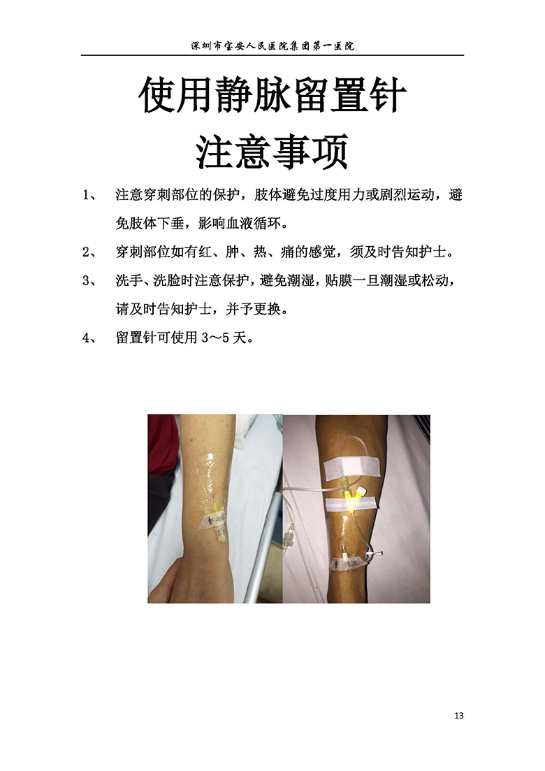 22.内分泌内科-健康宣教手册_页面_14 W020180808419967878820.jpg