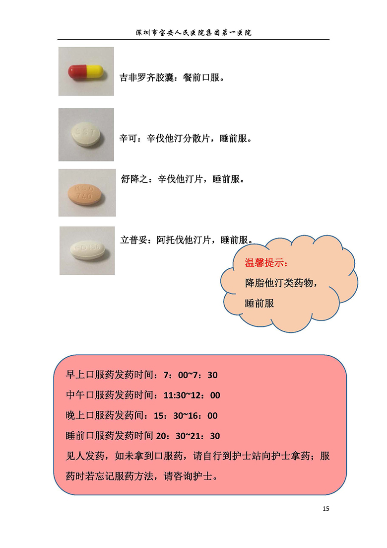 22.内分泌内科-健康宣教手册_页面_16 W020180808419967921244.jpg