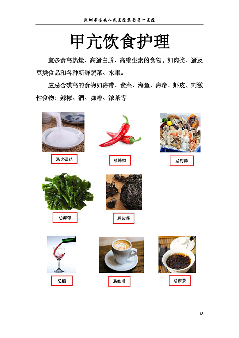 22.内分泌内科-健康宣教手册_页面_19 W020180808419967999849.jpg