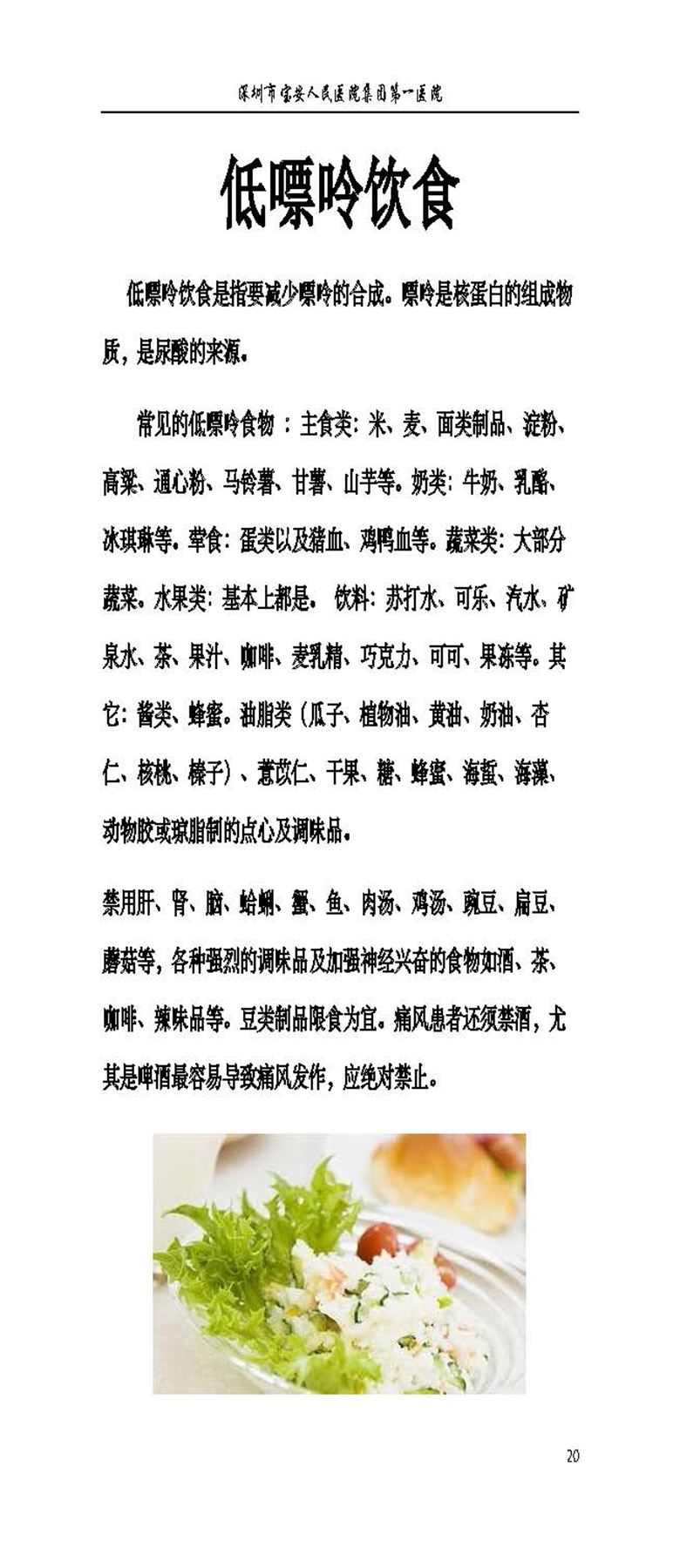 22.内分泌内科-健康宣教手册_页面_21 W020180808419968046133.jpg